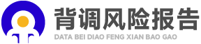 网贷大数据信用报告